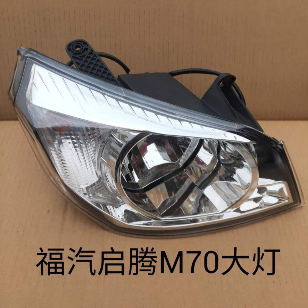 福汽启腾M70前大灯总成前