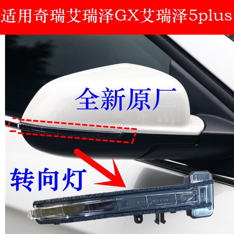 适用奇瑞艾瑞泽GX倒车镜