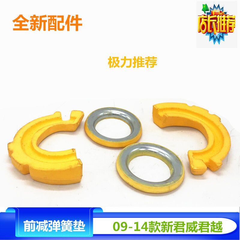 适用新君威越减震弹簧垫
