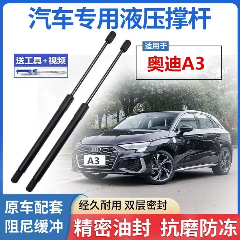 奥迪A3后门液压支撑杆