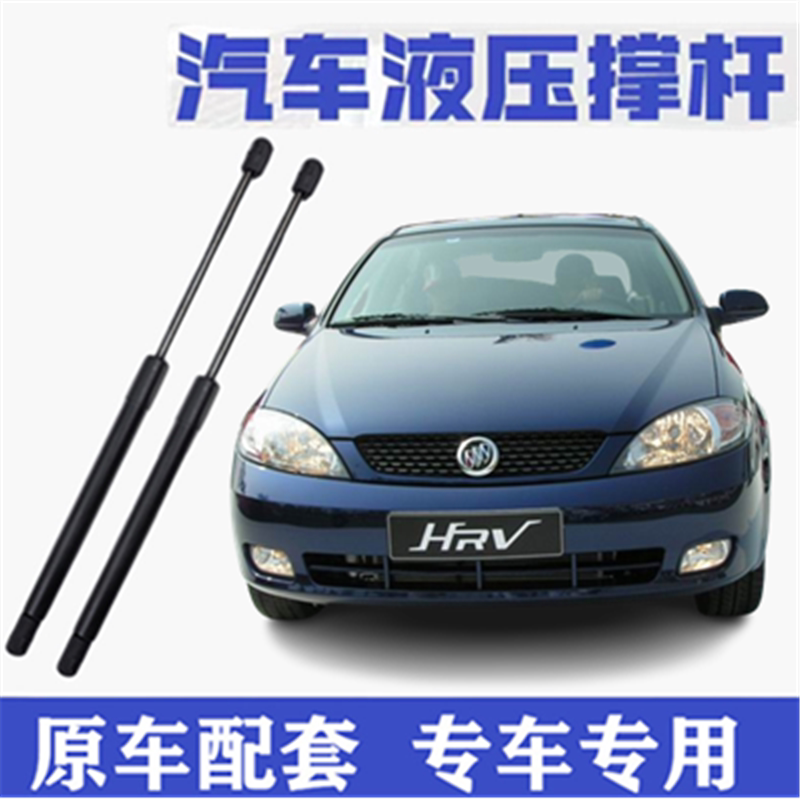 别克凯越HRV后备箱液压支