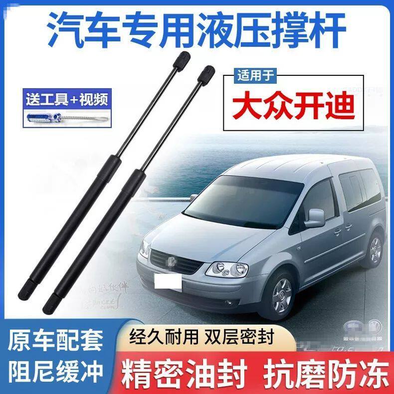 适用大众开迪后备箱液压