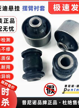 适配比亚迪秦PLUS EV 秦PLUS DM-i驱逐舰05 D1下摆臂胶套支臂衬套