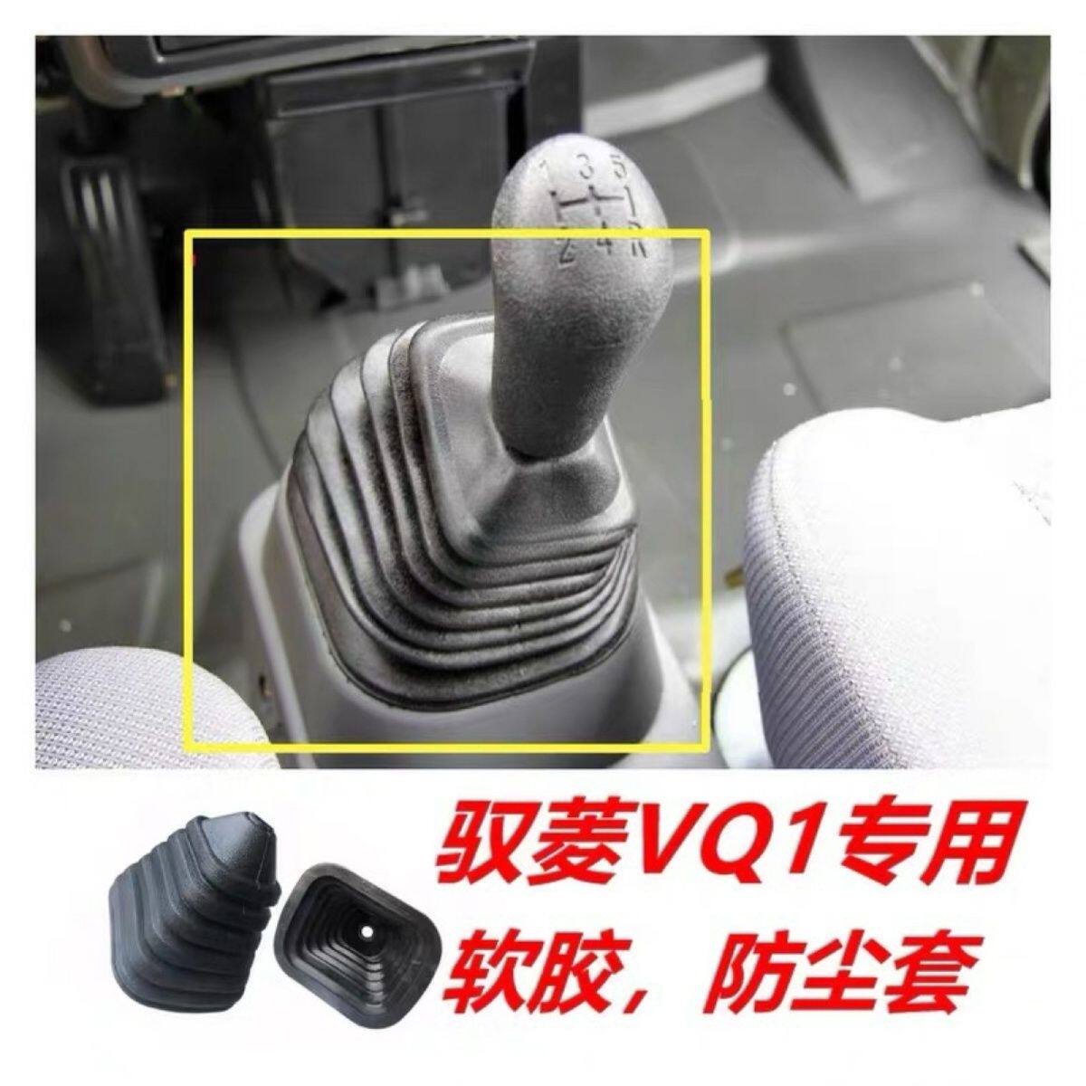 福田驭菱VQ1汽油版档杆防尘皮小货车原厂配件挂挡防尘罩 防尘套
