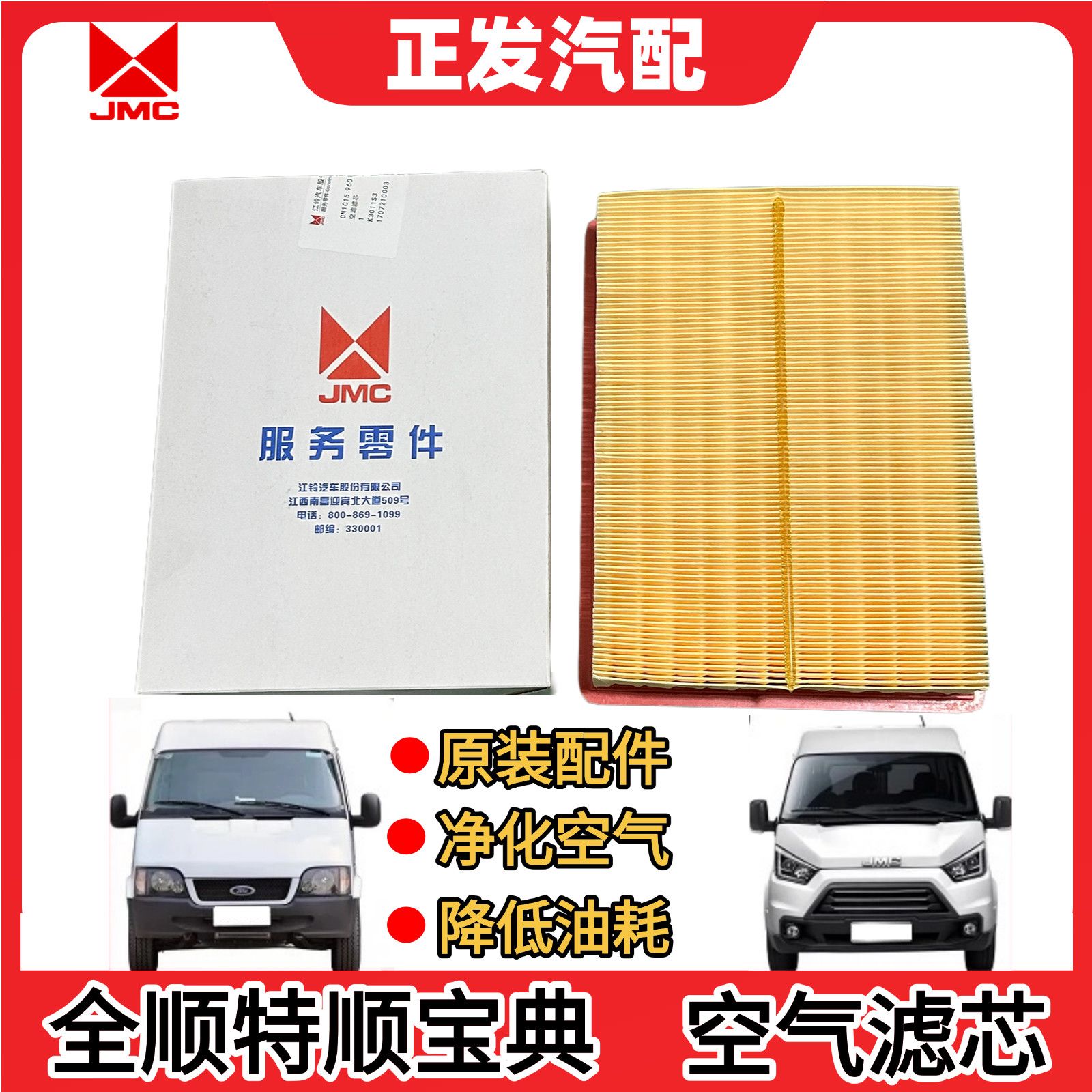 适用江铃特顺经典全顺宝