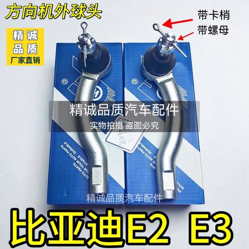 适用比亚迪E2/E3方向机外
