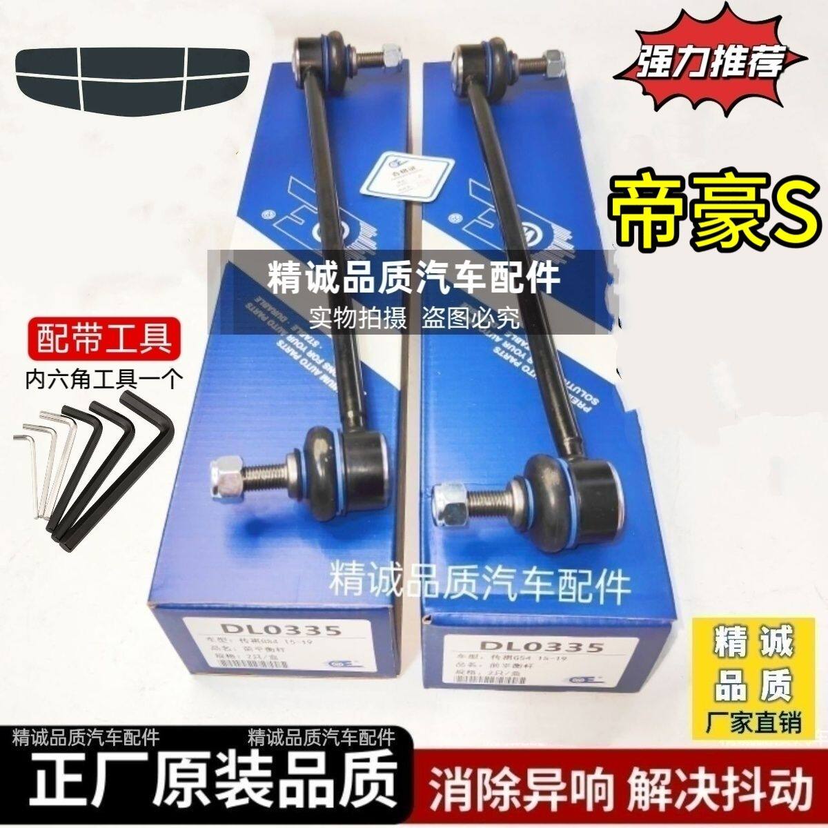 吉利帝豪S前平衡杆球头竖