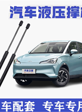 适用哪吒V后备箱液压支撑杆哪吒v后背尾门支架伸缩助力顶杆气弹簧