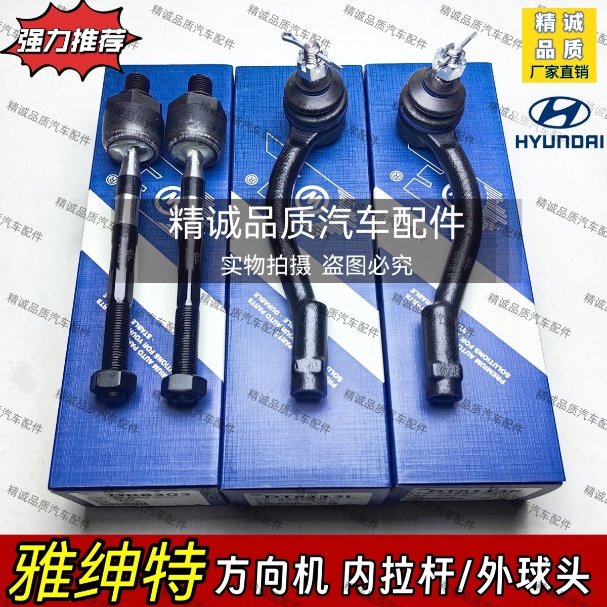 现代雅绅特锐欧横拉杆外