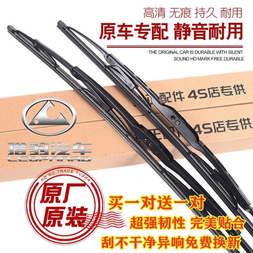 长丰猎豹CS10雨刮器9奇兵