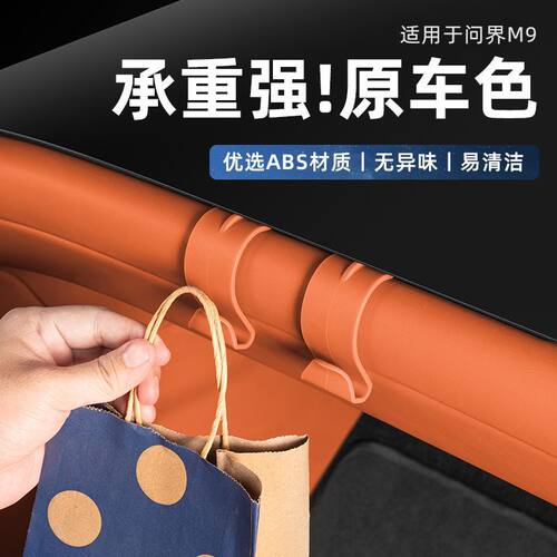 适用问界M9副驾驶车载挂