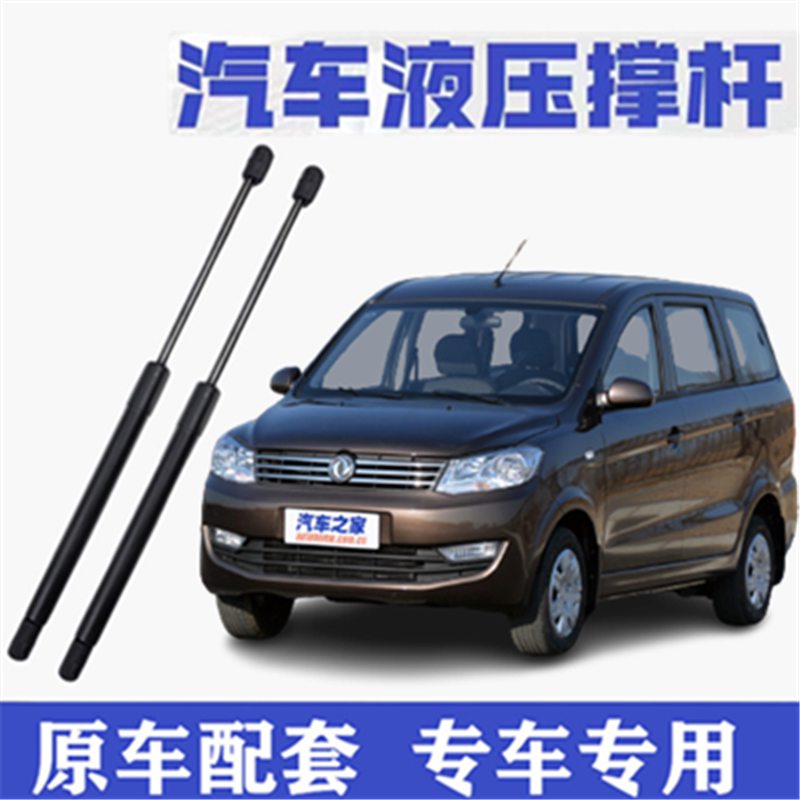 东风小康风光330尾门支撑