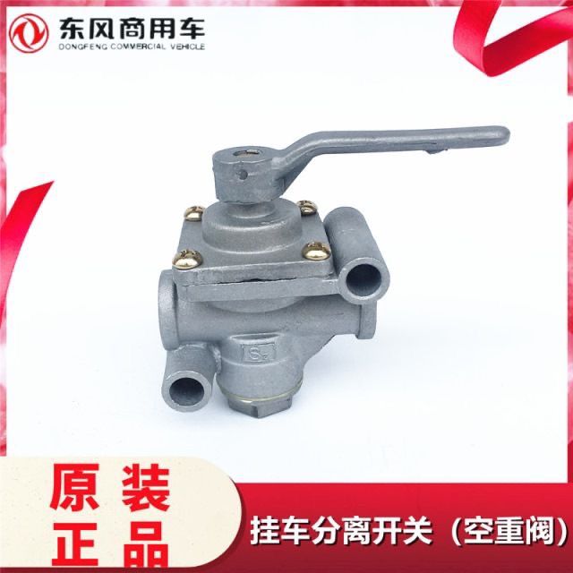 新品半挂车气管分离开关
