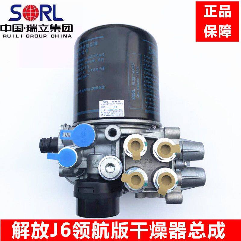 包邮适用于瑞立解放J6p领航版干燥器总成JH6集成式J6干燥罐总成