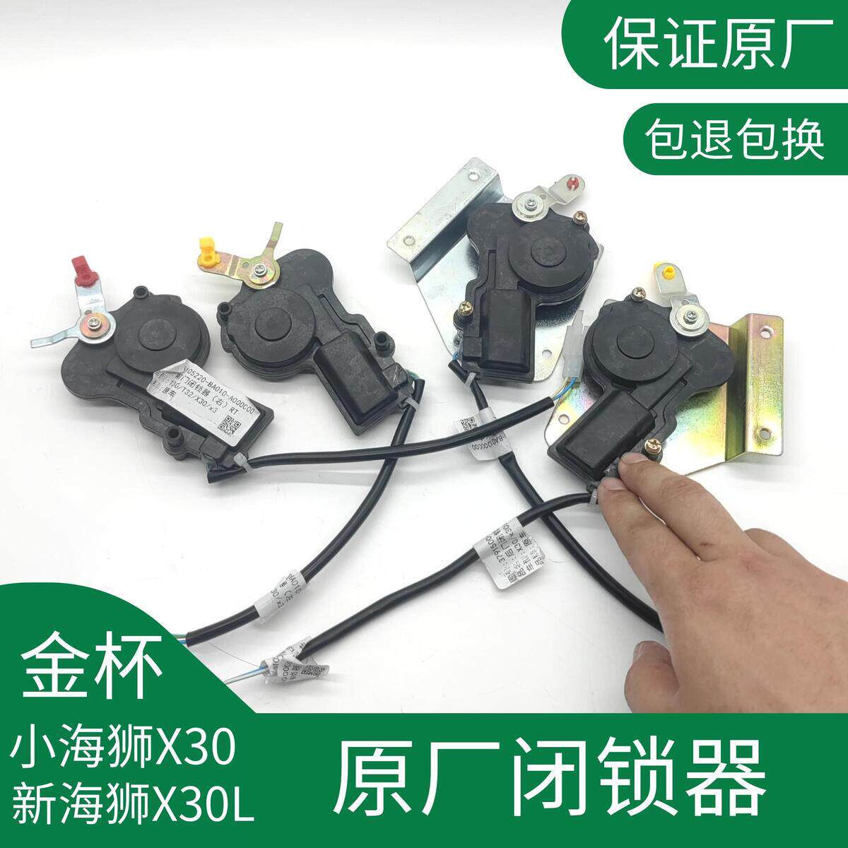 金杯小海狮X30L/原厂闭