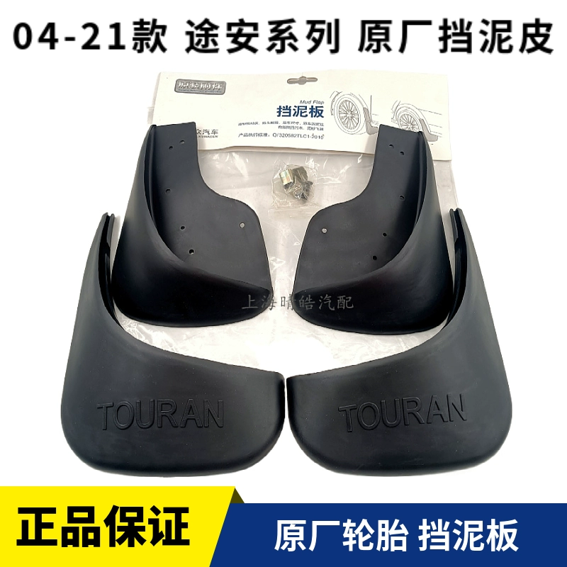 适用于大众新老款途安汽