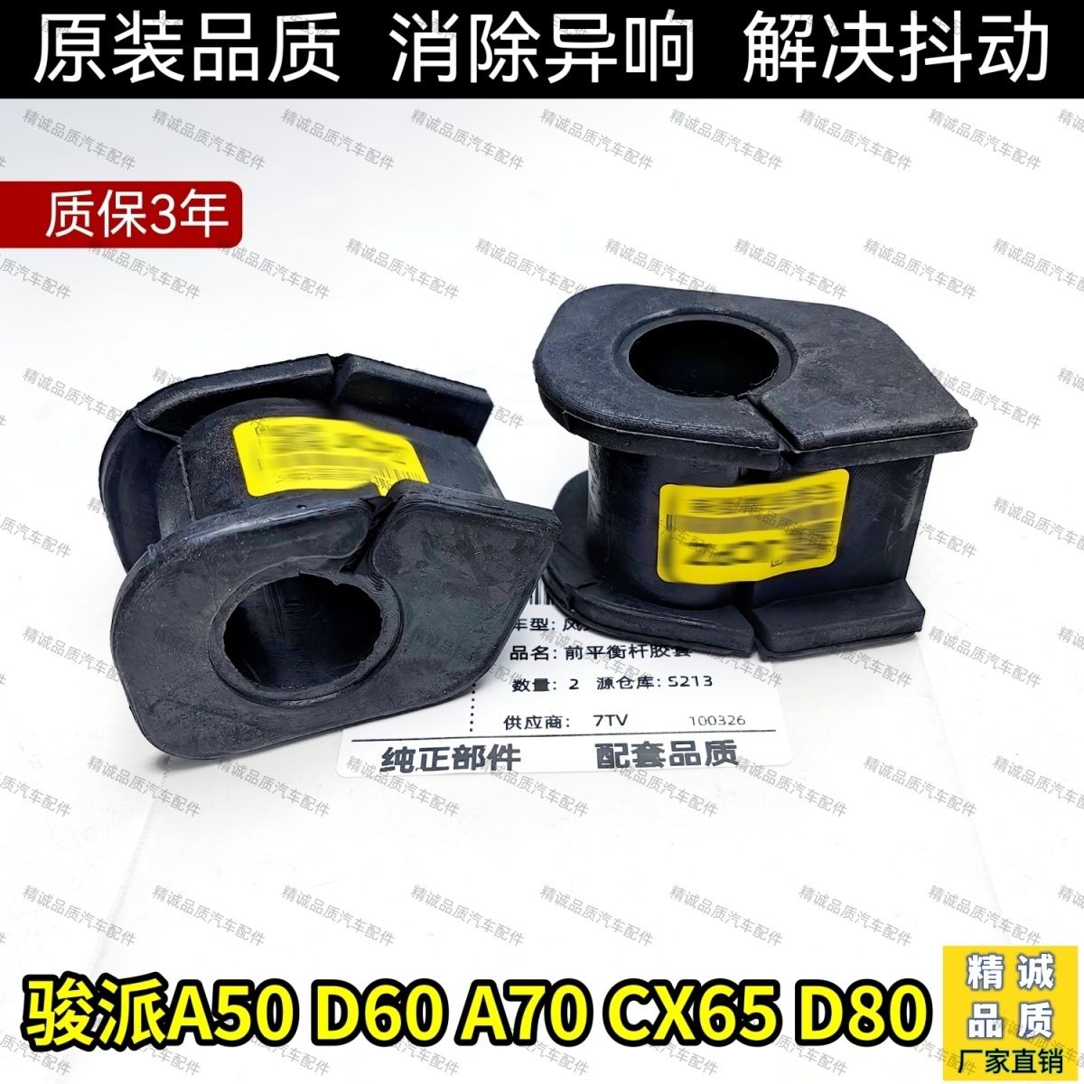 骏派D60A57CX80前平衡杆
