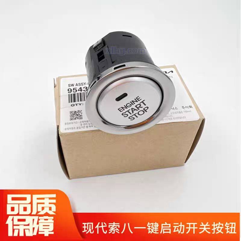 适用索纳塔八代一键启动