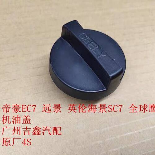 适配吉利帝豪EC7远景英伦