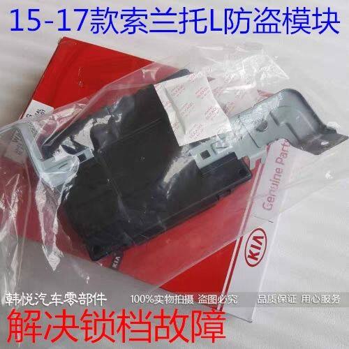 15-17款索兰托BCM电脑遥控器信号接收器防盗电脑BCM接收模块总成