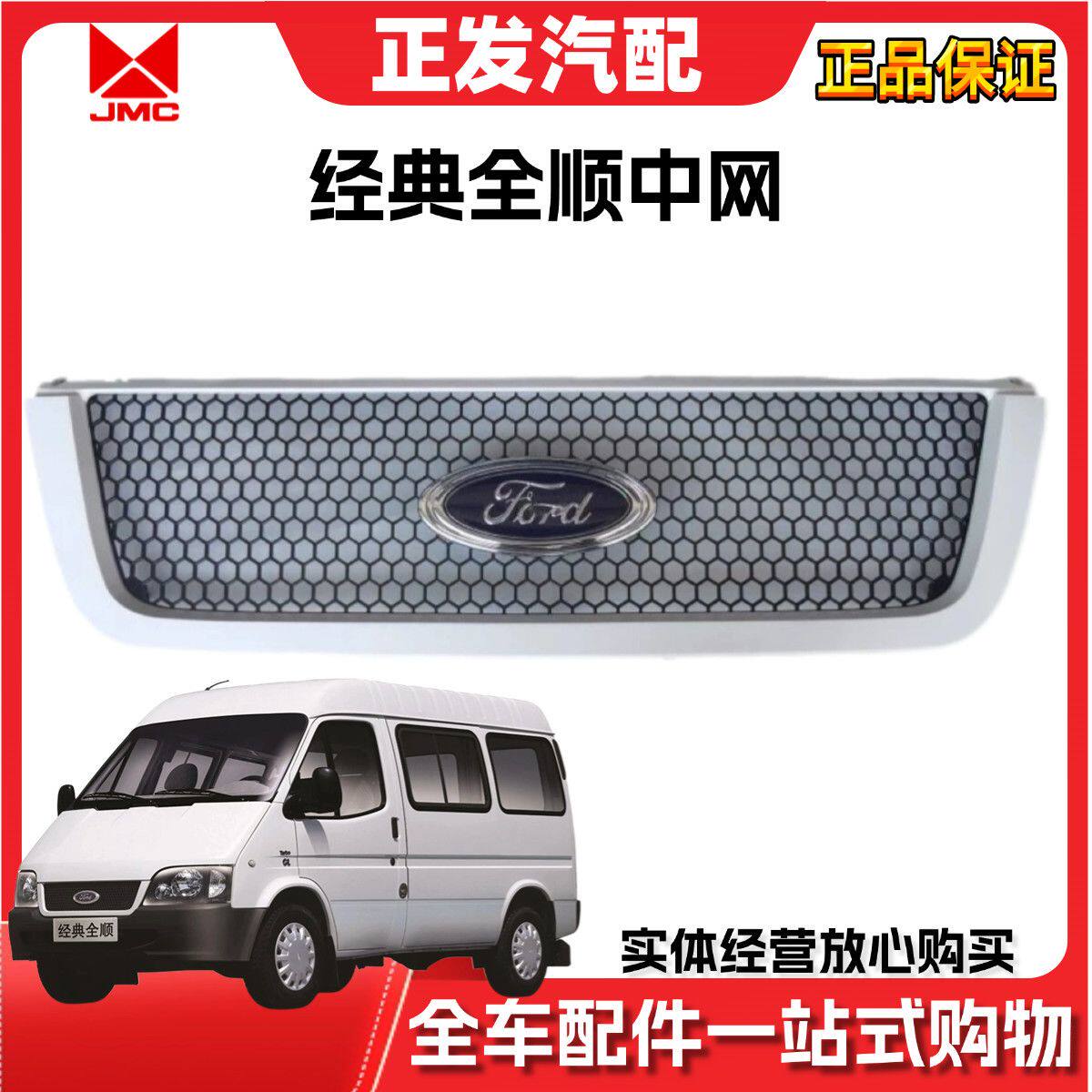 适用江铃全顺福特经典中