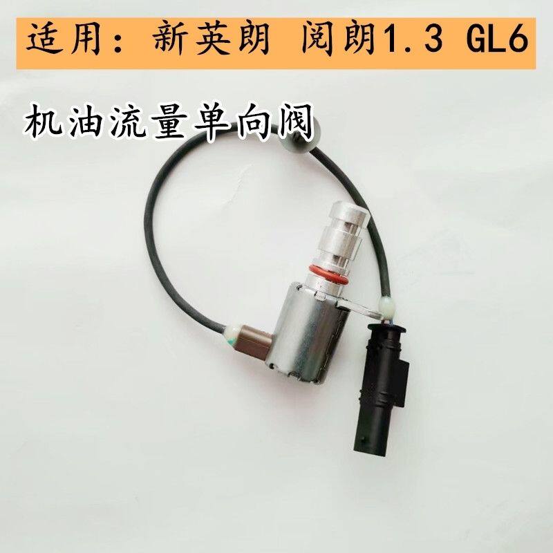 适用别克新英朗GL6阅朗1.