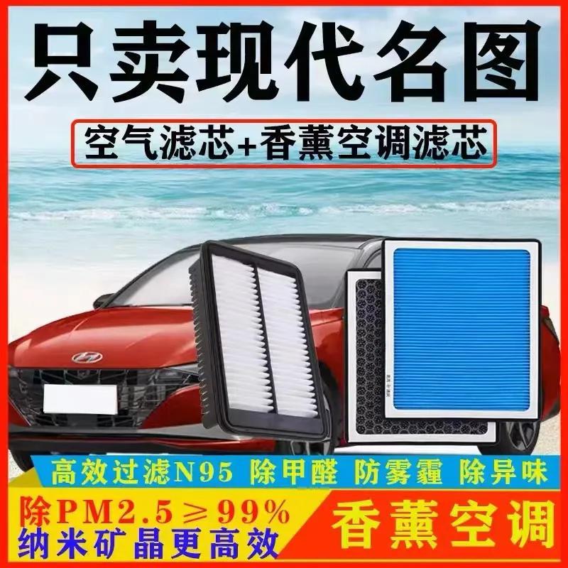 适配现代名图香薰空调滤