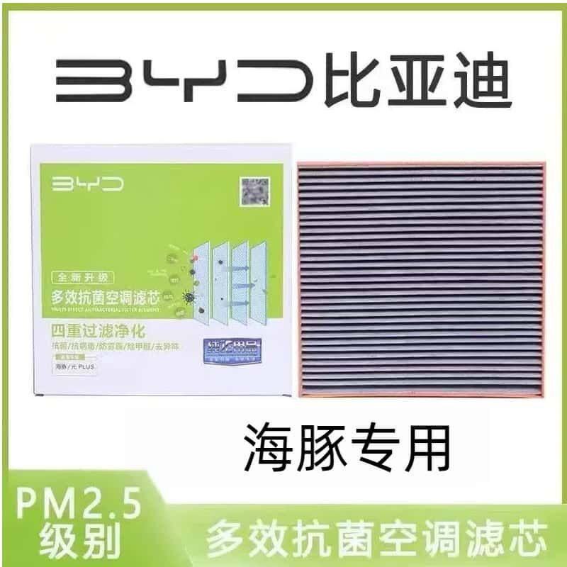 比亚迪海豚元PLUS空调滤芯CN95多效抗菌活性炭空调格滤清器