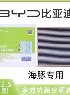 比亚迪海豚元PLUS空调滤芯CN95多效抗菌活性炭空调格滤清器