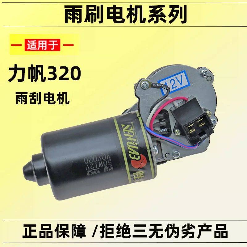 适用于力帆32056X丰顺