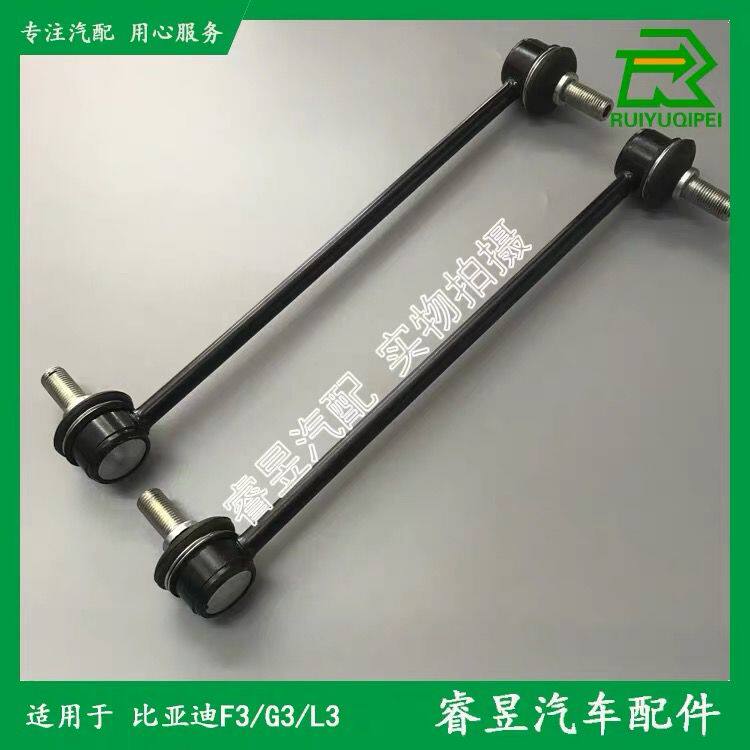 比亚迪F3GLR前稳定杆球