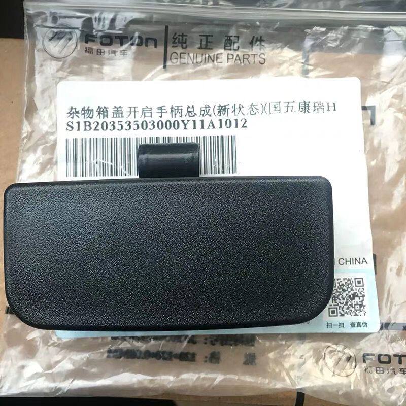 福田汽车配件时代康瑞H2