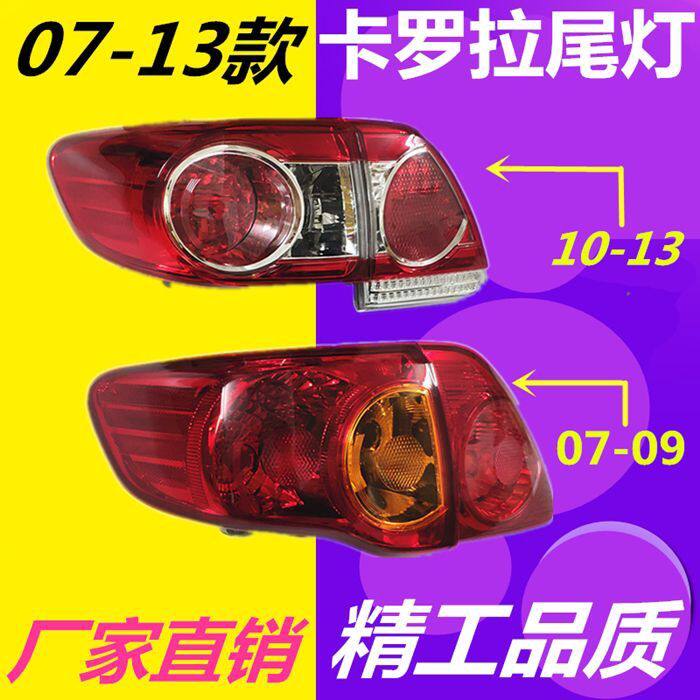 卡罗拉后灯07089123年
