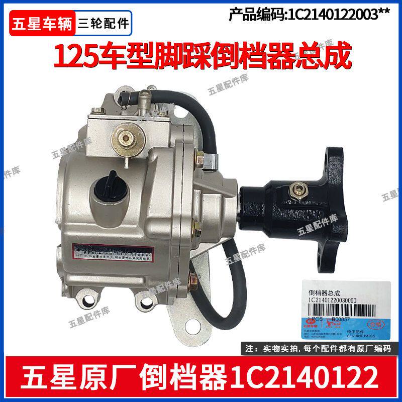 福田五星三轮摩托车125车