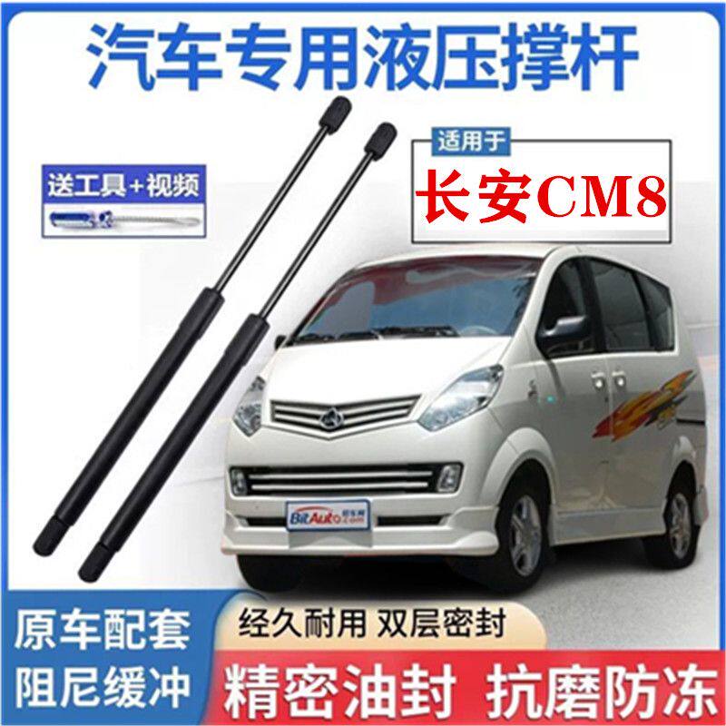 长安CM8后备箱尾门液压支撑顶杆伸缩助力举升气弹簧升降拉杆配件