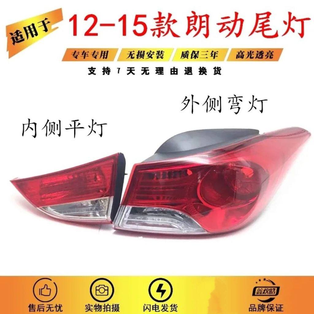 适用于12-13-14-15款北京现代朗动后尾灯 朗动尾灯防追尾灯警示灯