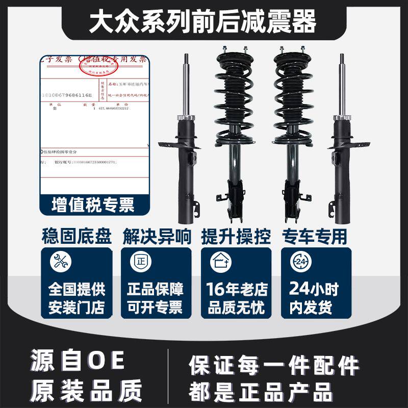 大众CC迈腾捷达朗逸明锐速腾帕萨特B5Polo宝来途观前后避震减震器