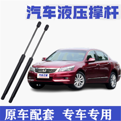 适用八代雅阁前机盖液压