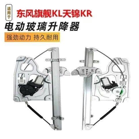 适配东风天龙KL天锦KR车门窗电动玻璃升降器马达总成遥控器