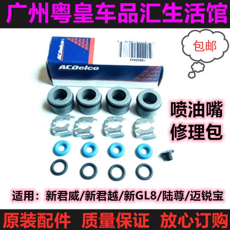 适用别克新GL8新君威老