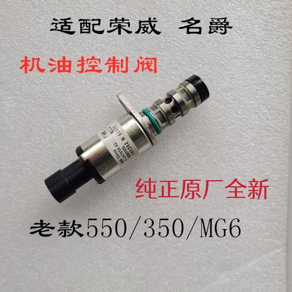 适配荣威350 550名爵MG5 6 机油控制阀凸轮轴调节器电池阀电磁阀