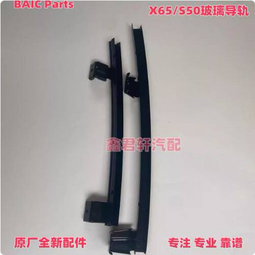北汽绅宝X65威旺S50车门