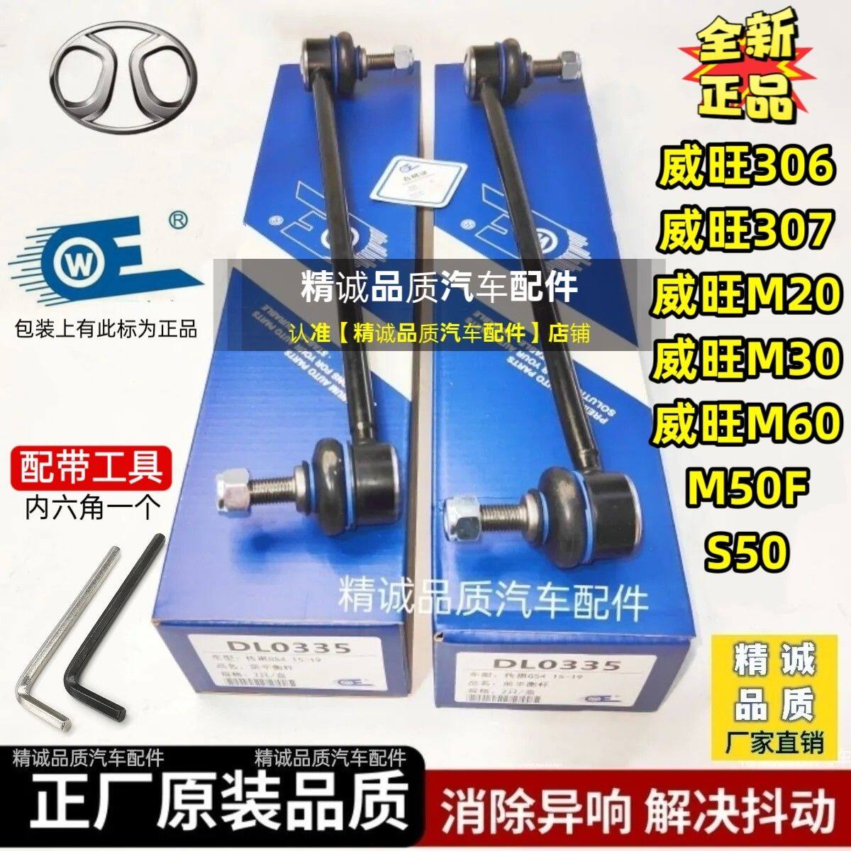北汽威旺306/307/M20/M30/M60/M50F/S50前平衡杆球头吊杆球头原装