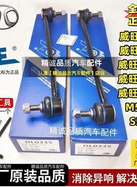 北汽威旺306/307/M20/M30/M60/M50F/S50前平衡杆球头吊杆球头原装