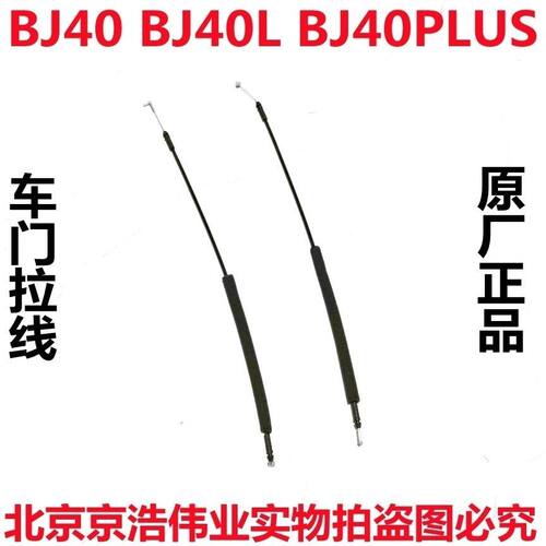 北京汽车B40BJLbj门内