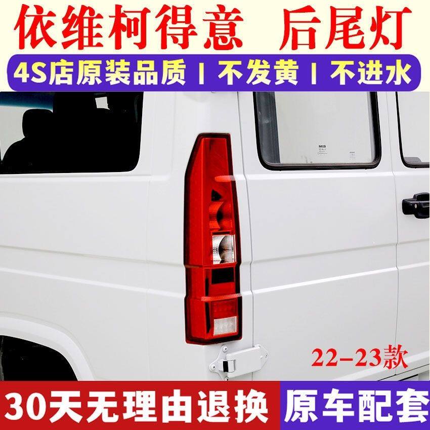 适配于南京依维柯23款新