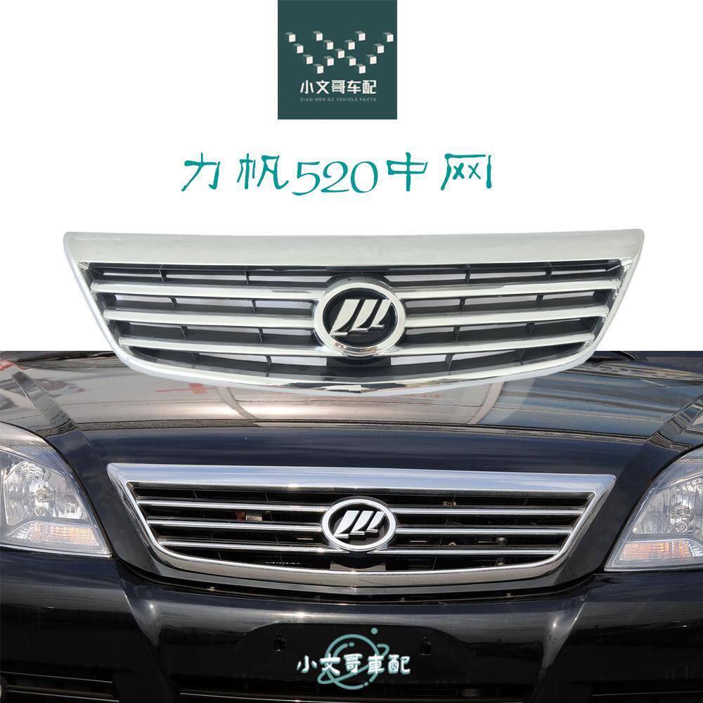 包邮力帆520 520i中网前保险杠格栅条杠前杠通风原装品质配件
