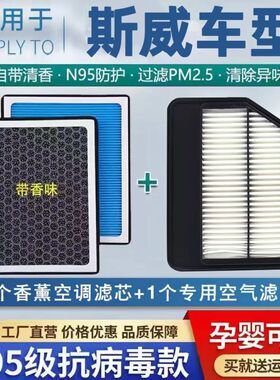 适配斯威X7/X3/G01/G05香薰空调滤芯带香味活性炭空调空气滤芯格