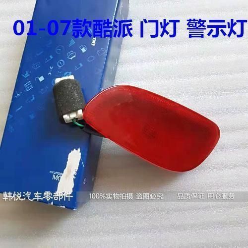 01-07款酷派门灯罩左右