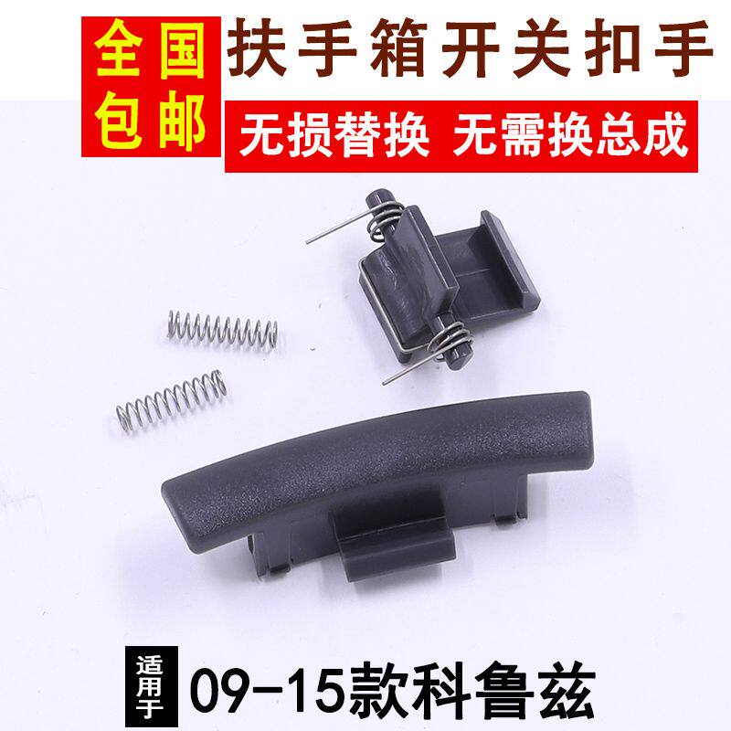 适用于雪佛兰科鲁兹中央
